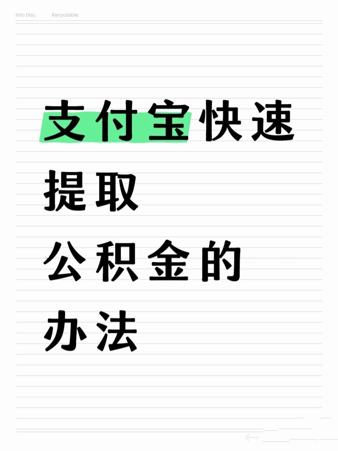 内江医保卡提取现金方法(怎样把医保卡的钱提取到微信)