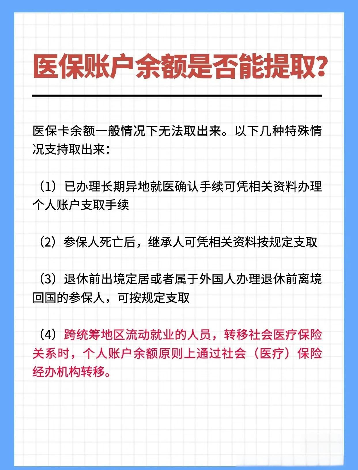 内江全国医保提取中介(全国医保提取中介官网入口)