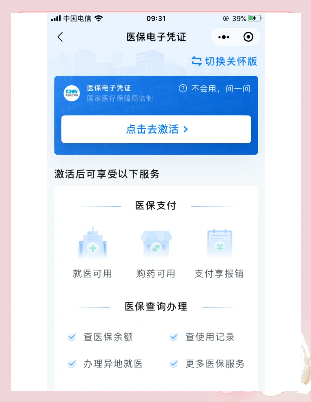 内江医保提取微信(200元小额医保提取微信)