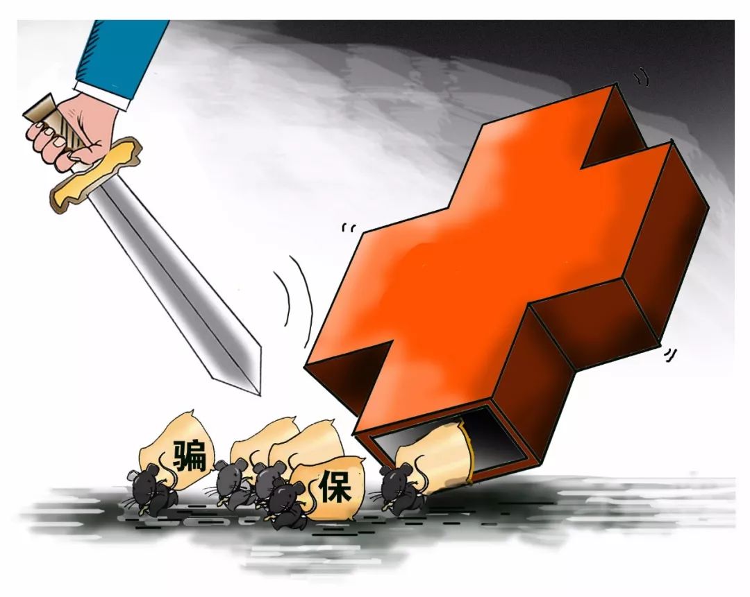 内江医保套现被骗(医保套现被骗了怎么办)