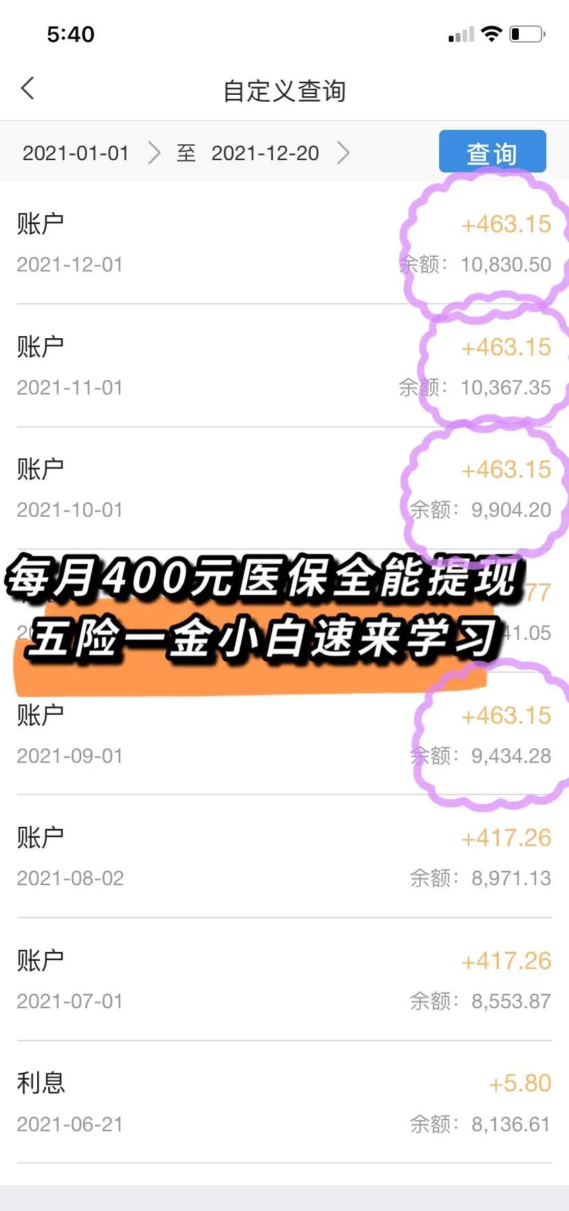 内江医保个人账户提取(医保个人账户提取多久到账)