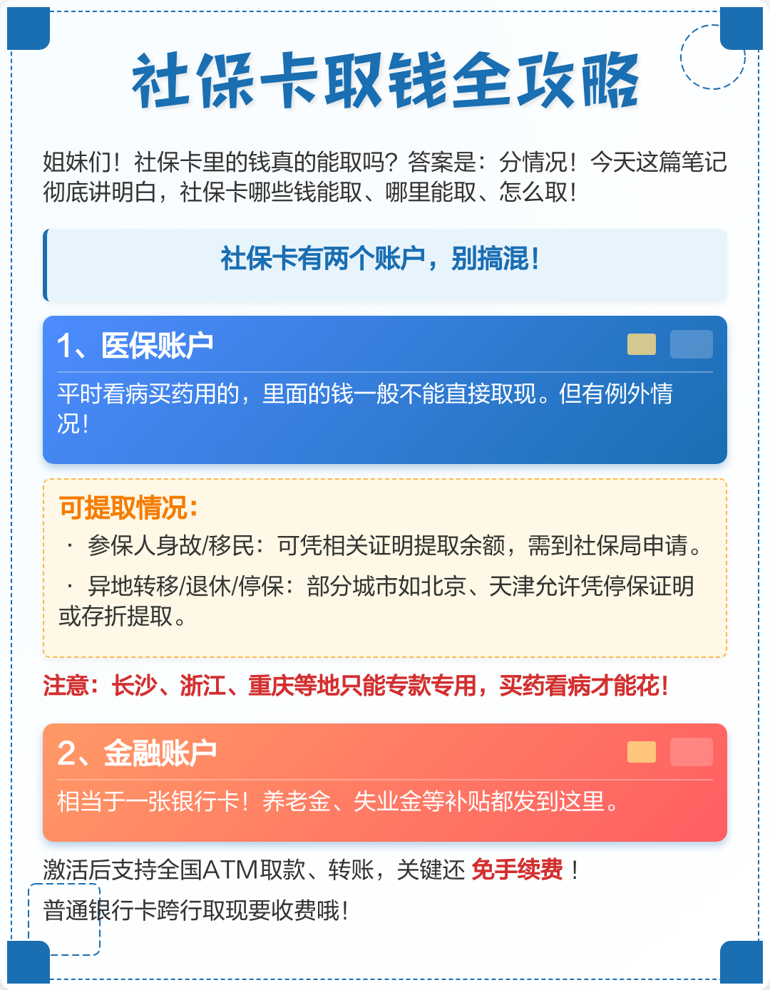 内江医保取现(武汉医保取现)