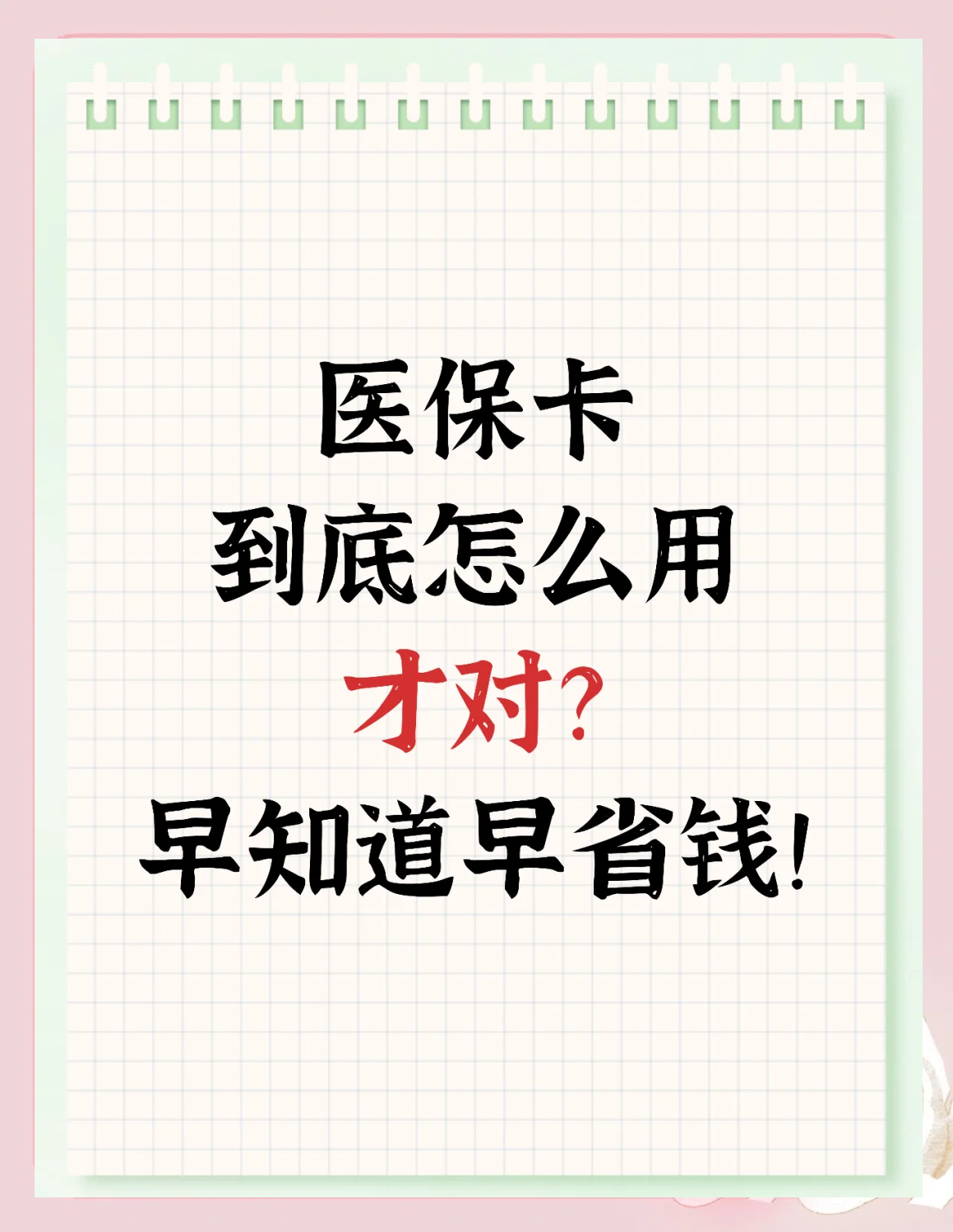 内江上海急用钱套医保卡(上海急用钱套医保卡余额)