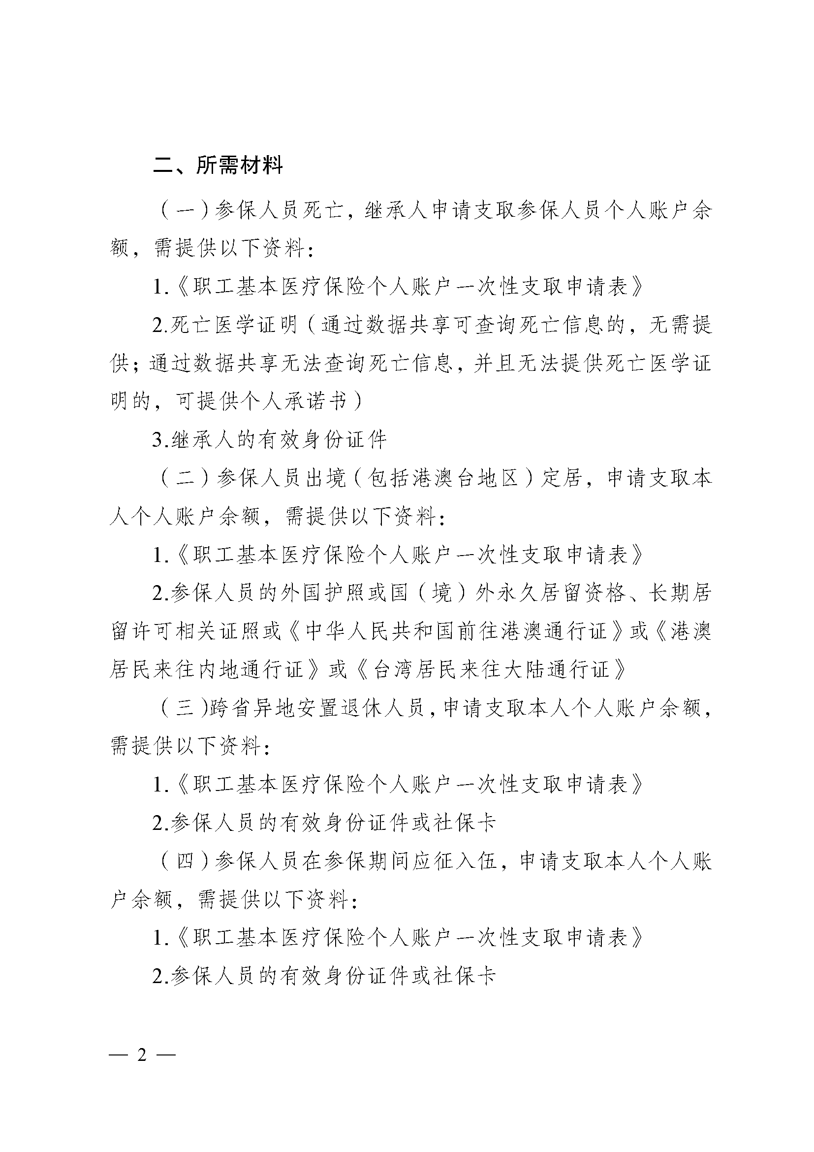 内江医保提取代办(医保提取代办流程)