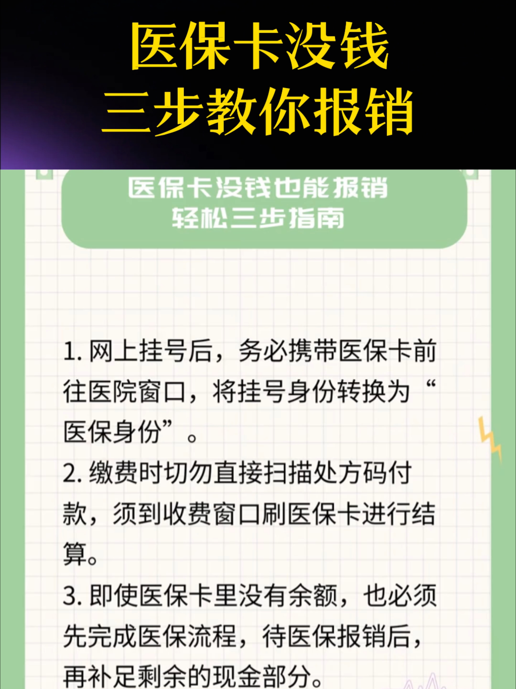 内江医保卡里没钱了还可以报销吗(医保卡里没钱了还可以报销吗,怎么报销)