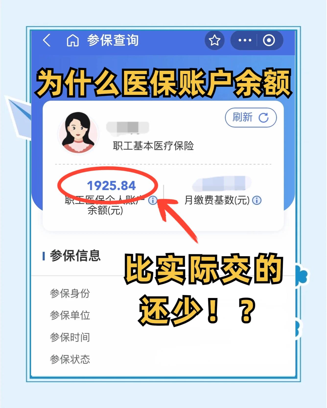 内江医保卡怎么查余额(宝宝医保卡怎么查余额)