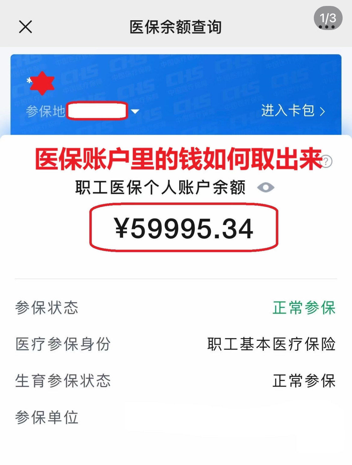 内江为什么医保卡里没有钱(为什么医保卡里没有钱还可以报销)