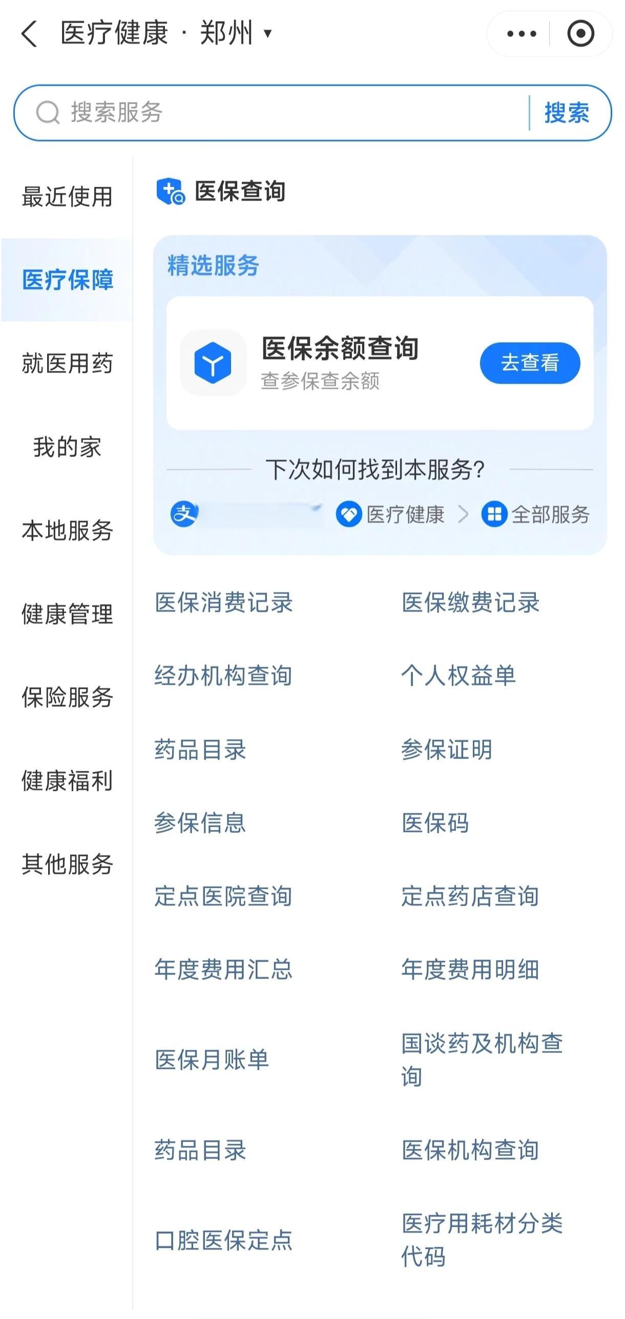 内江国家医保服务平台app(国家医保服务平台app登录不了)