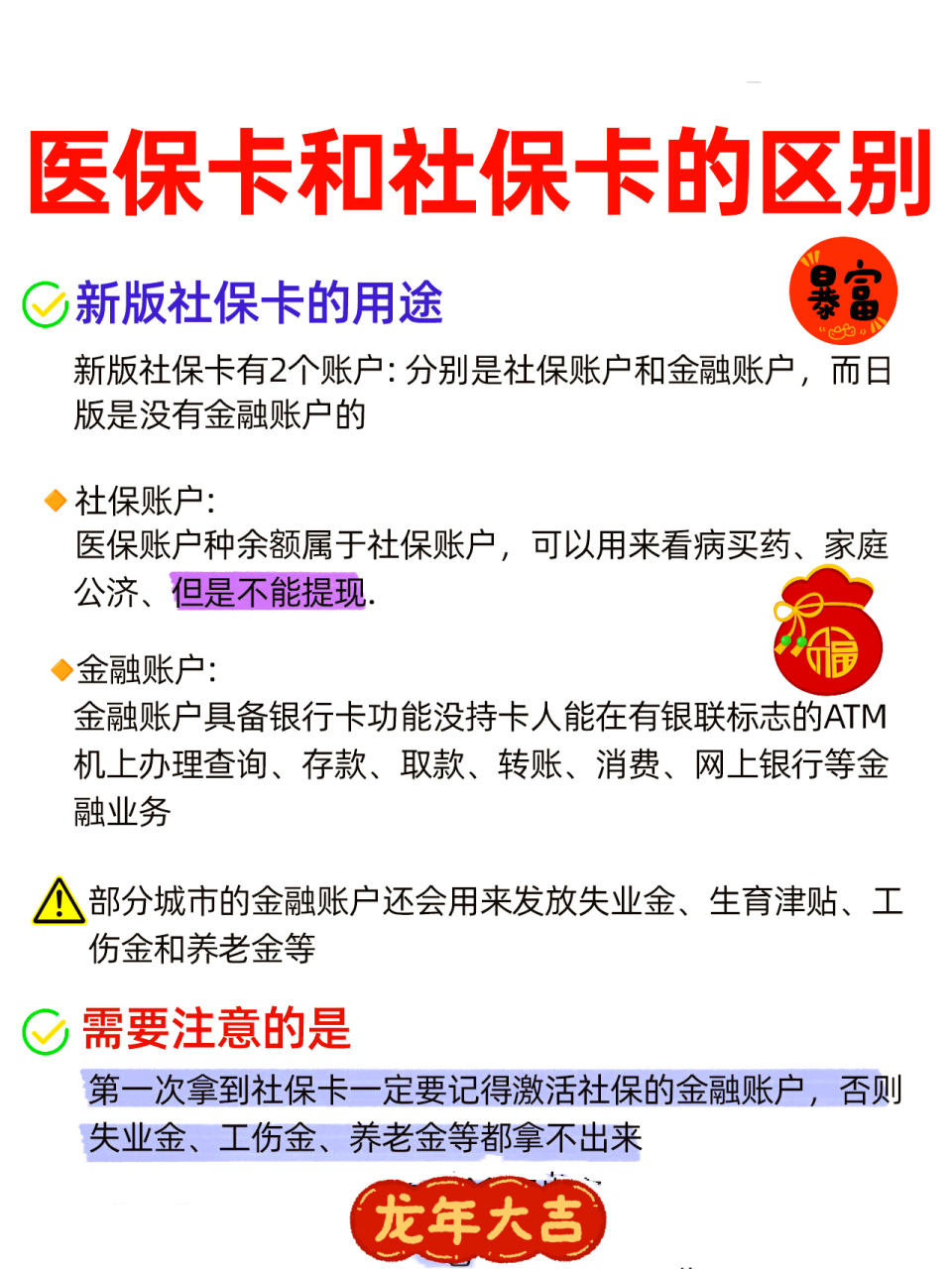 内江社保跟医保有什么区别(社保医保怎么查询交了多少年)