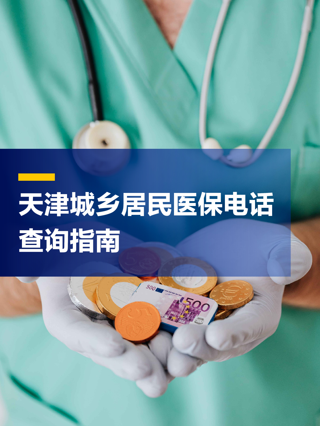 内江医保中心电话(厦门医保中心电话)