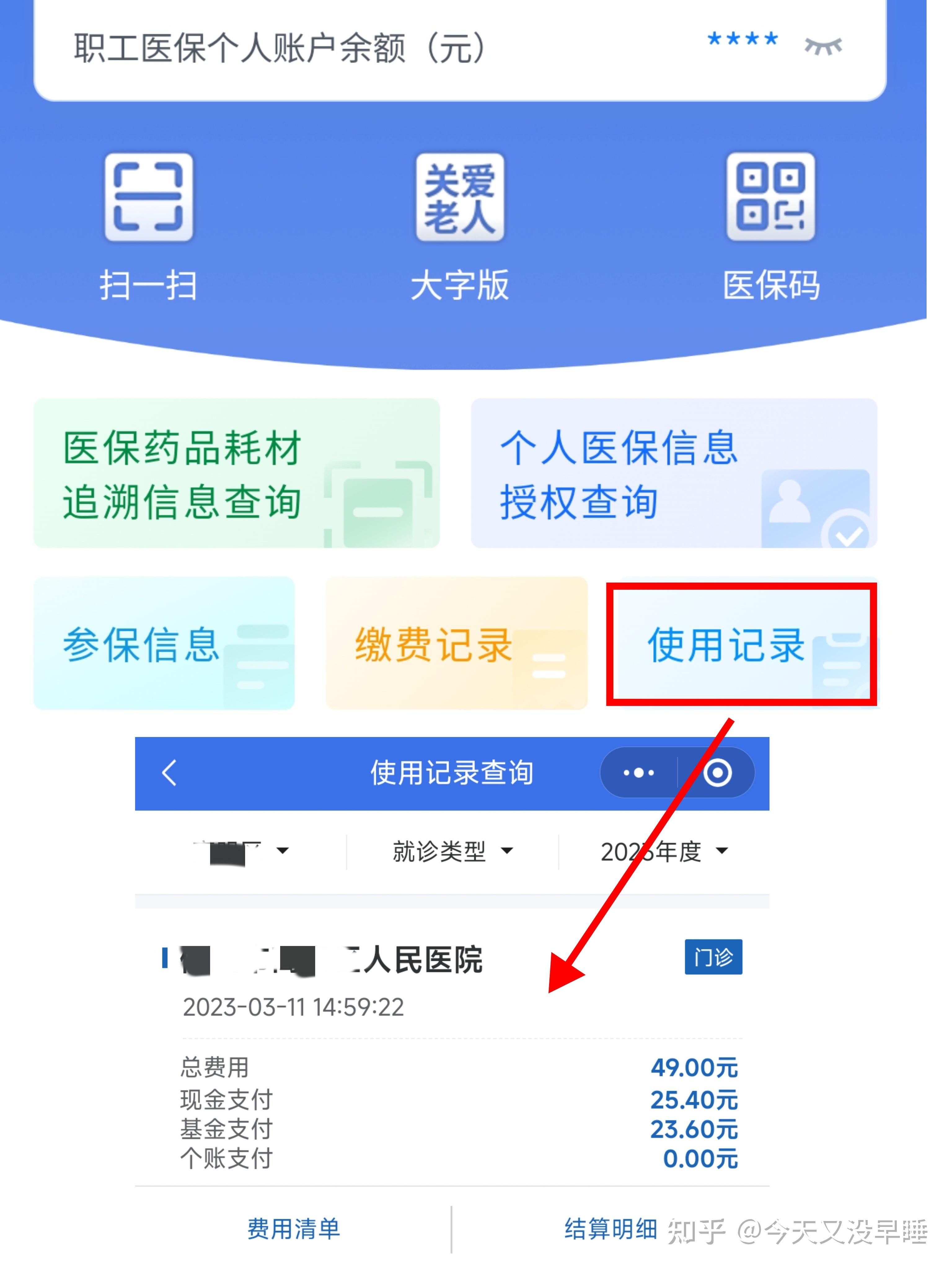 内江武汉医保查询(武汉医保查询个人账户明细查询)