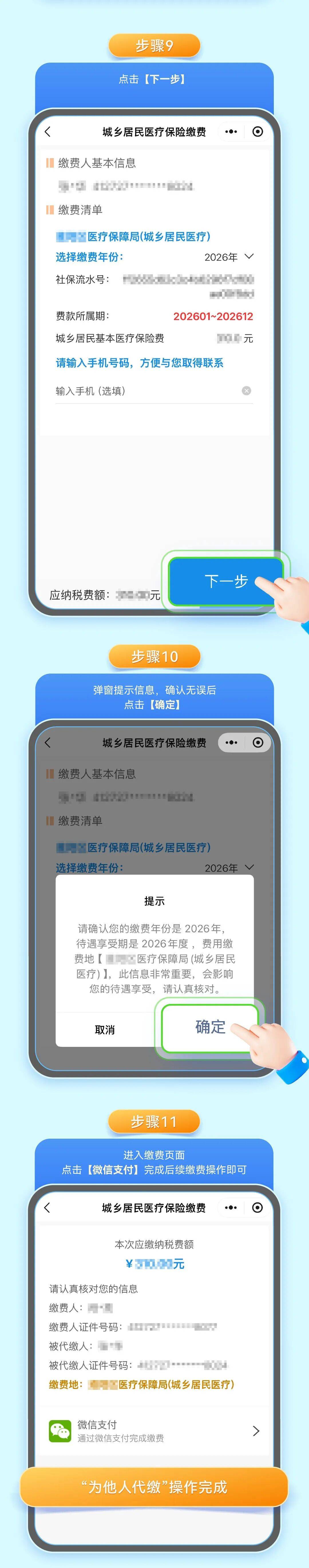 内江城乡居民医保手机缴费(城乡居民医保手机缴费提示扣费锁定中)