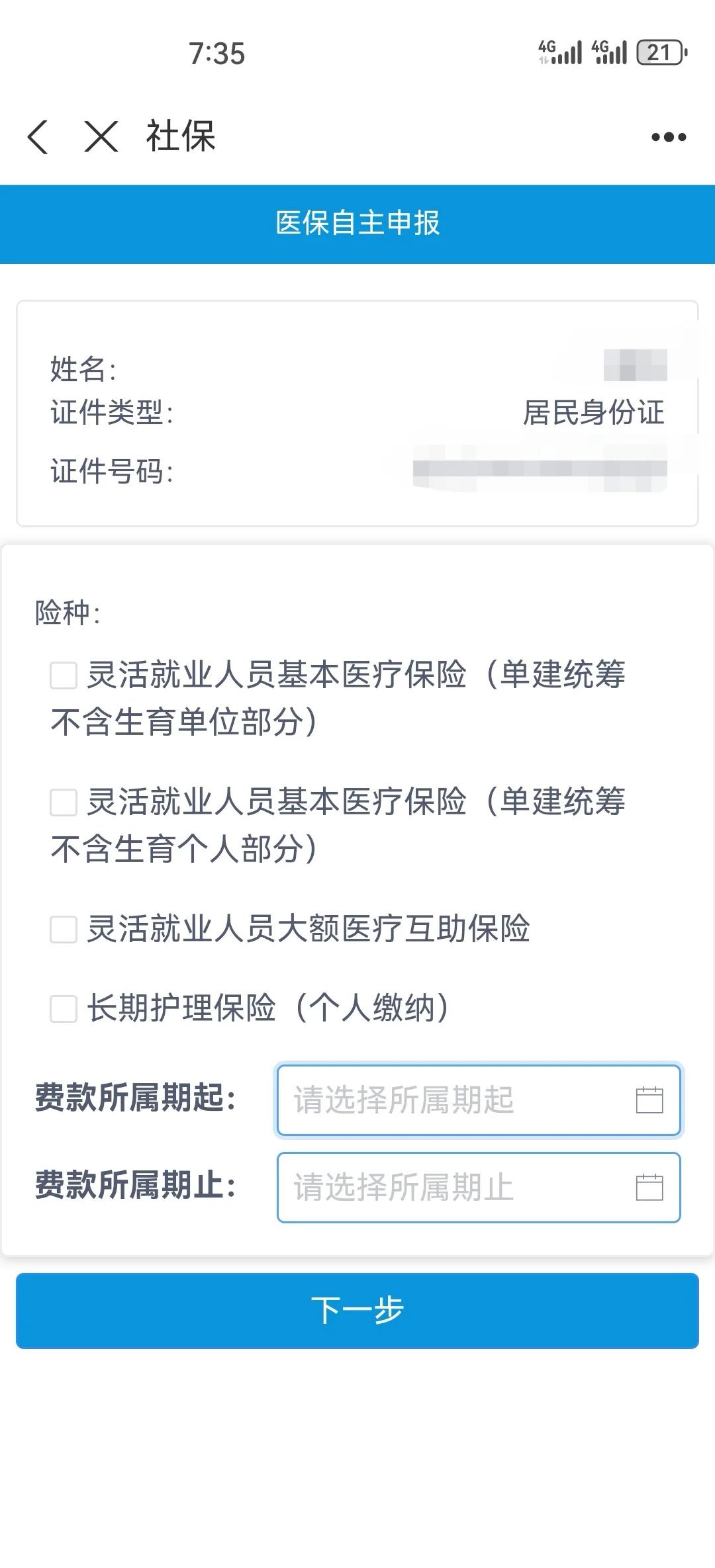 内江灵活人员交医保划算不(2026年开始取消医保了吗)
