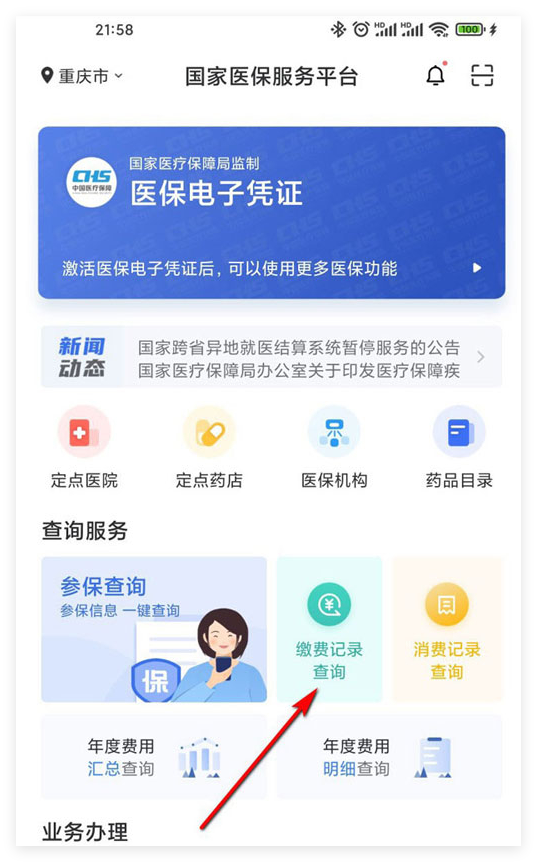 内江国家医保服务(国家医保服务平台异地就医备案)