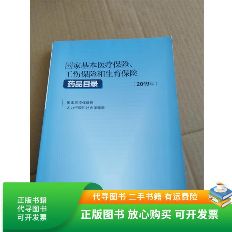 内江2019医保目录(2019版医保目录什么时候开始执行)