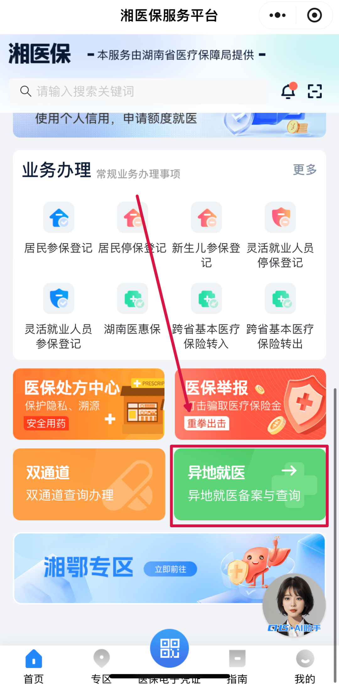 内江医保异地就医(医保异地就医如何备案)