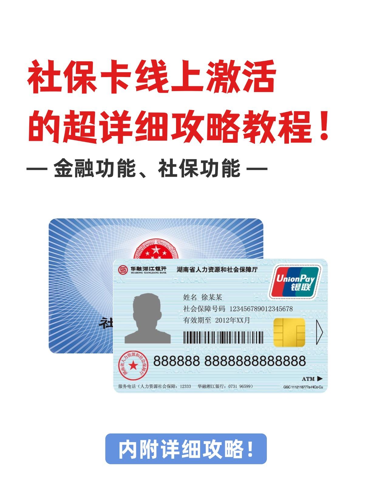 内江社保卡医保卡(异地怎么激活社保卡医保卡)